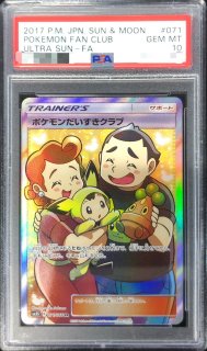 PSA10鑑定済〕ポケモンコレクター(ミラー)【U】{068/070}