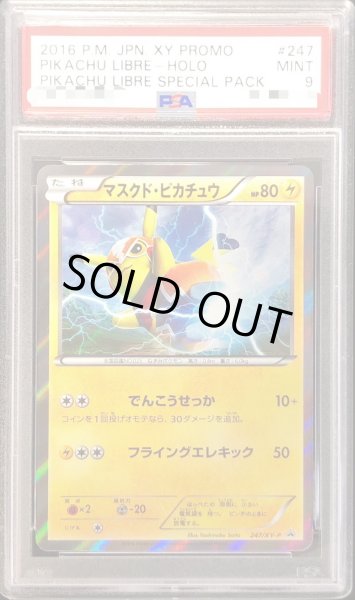 画像1: 〔PSA9鑑定済〕マスクド・ピカチュウ【P】{247/XY-P} (1)