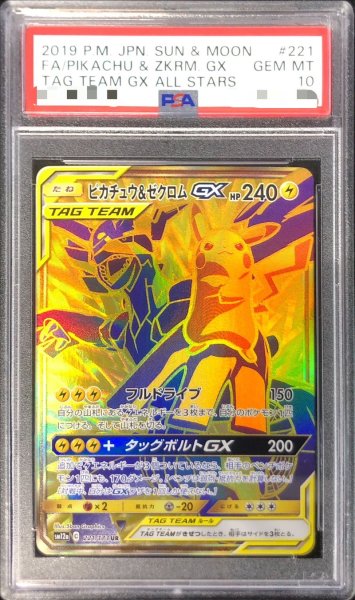 画像1: 〔※状態難/PSA10鑑定済〕ピカチュウ＆ゼクロムGX【UR】{221/173} (1)