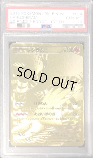 画像1: 〔※状態難/PSA10鑑定済〕レシラム(UR仕様)【-】{094/093} (1)