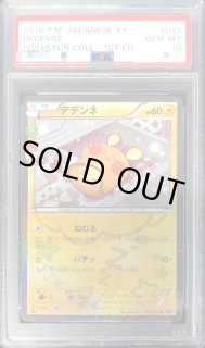 (25-04-174)【PSA10】デデンネ ポケキュン 012 Dedenne - CP3: PokeKyun Collection - Pokemon Japan - TCGplayer.com
