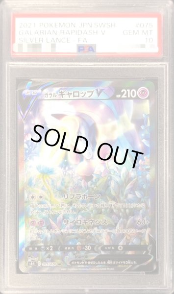 ポケモンカードゲーム SR ガラルギャロップV SA PSA 10