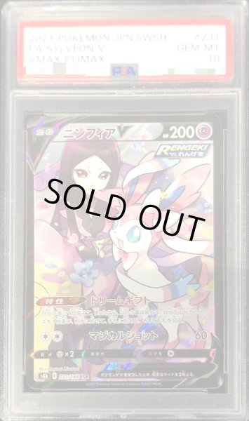 ポケモンカード ニンフィアV CSR PSA10