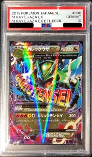 ポケモンカード　レックウザEX MレックウザEX cp4 psa9 連番 買取相場】-ポケカ-MレックウザEX(-)(CP4-097-131)【Cardshop Serra】
