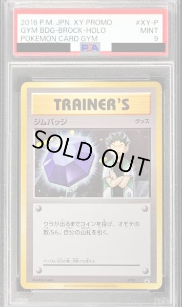 PSA9鑑定済〕ジムバッジ(タケシ キラ仕様)【P】{XY-P}
