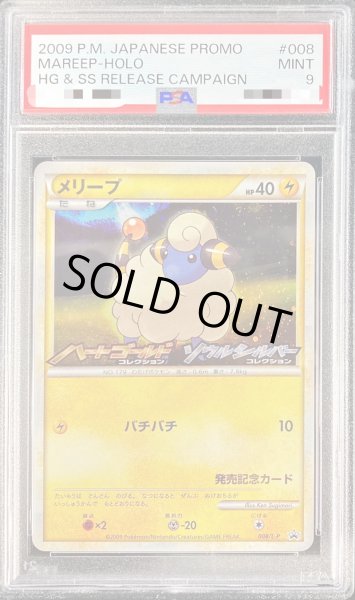 ポケモンカード　メリープ　psa9