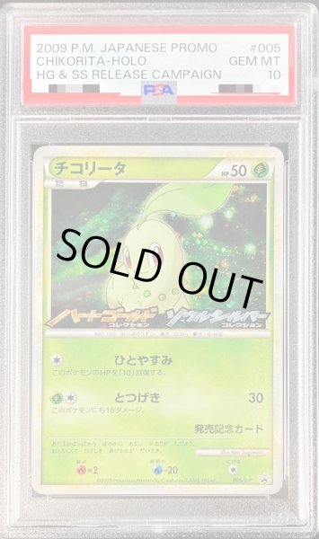 チコリータ 1ed psa10