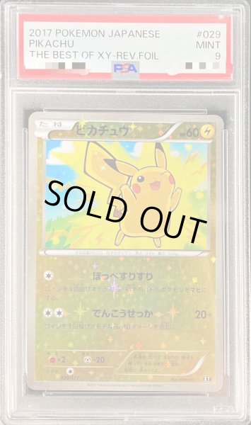 画像1: 〔PSA9鑑定済〕ピカチュウ(ミラー/ハイクラスパック仕様)【-】{029/171} (1)