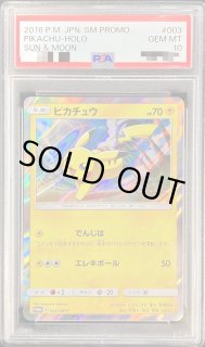 ピカチュウ【P】{003/SM-P} - カードラッシュ[ポケモン]