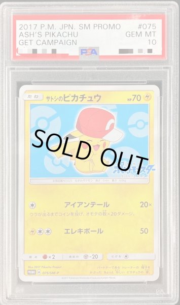 画像1: 〔PSA10鑑定済〕サトシのピカチュウ(カロスキャップver)【P】{075/SM-P} (1)