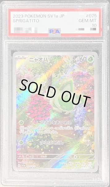 画像1: 〔PSA10鑑定済〕ニャオハ【AR】{075/073} (1)