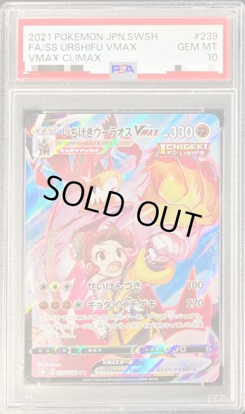 ポケモンカード　いちげきウーラオス　CSR　PSA10