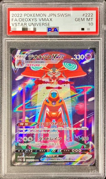 画像1: 〔PSA10鑑定済〕デオキシスVMAX【SAR】{222/172} (1)