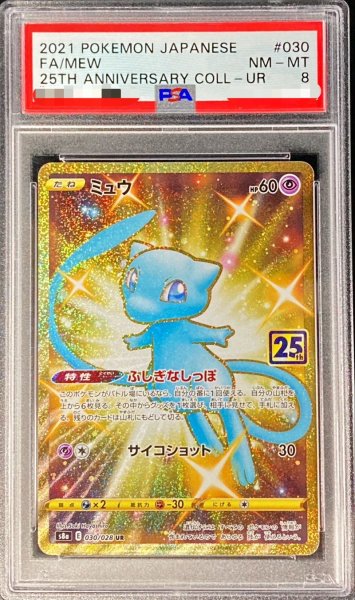 画像1: 〔PSA8鑑定済〕ミュウ(25th)【UR】{030/028} (1)