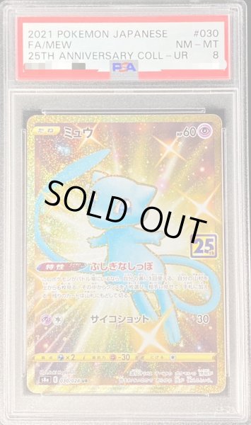 ミュウ　UR 25th PSA8