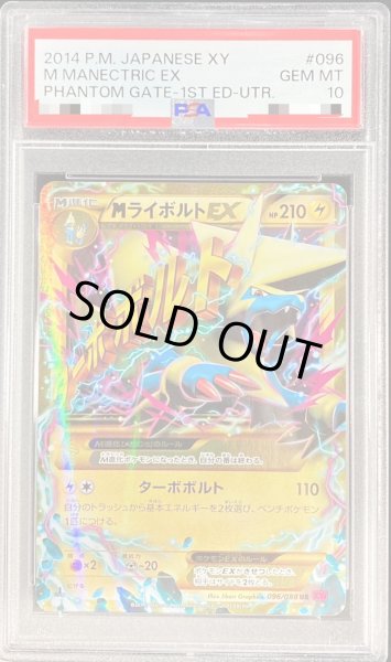 PSA10鑑定済〕MライボルトEX【UR】{096/088} - ポケモンカードゲーム