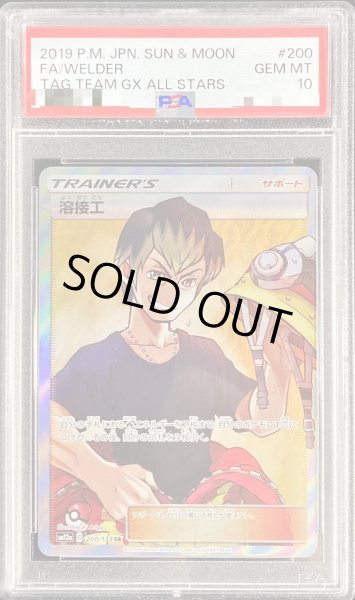 〔PSA10鑑定済〕溶接工【SR】{200/173}