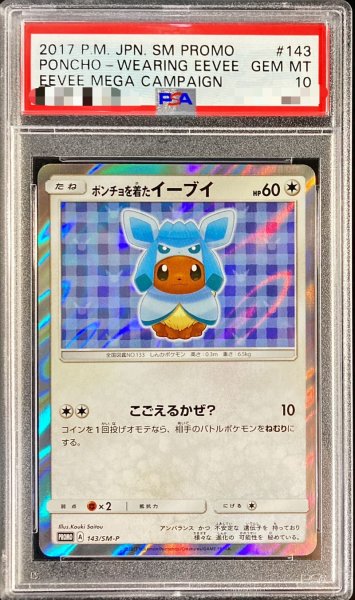 画像1: 〔PSA10鑑定済〕ポンチョを着たイーブイ(GC)【P】{143/SM-P} (1)