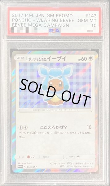 〔PSA10鑑定済〕ポンチョを着たイーブイ(GC)【P】{143/SM-P}