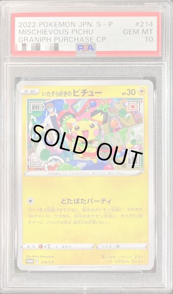 ポケモン　いたずら好きのピチュー　PSA10