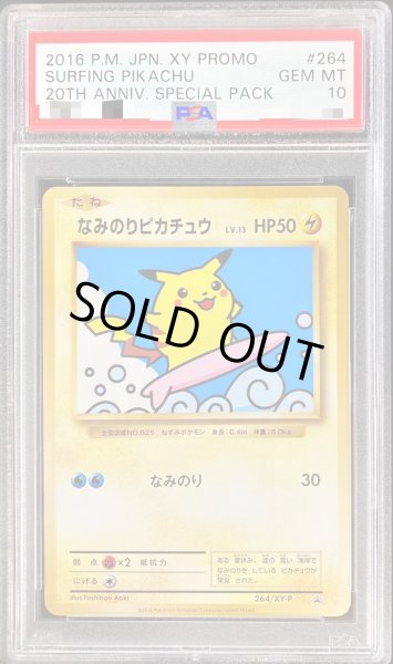 ポケモンカード　なみのりピカチュウ PSA10 WEB