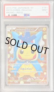 PSA9 ギャラドスごっこピカチュウ PROMO 151/XY-P PSA9鑑定済〕ギャラドスごっこピカチュウ【P】{151/XY-P}