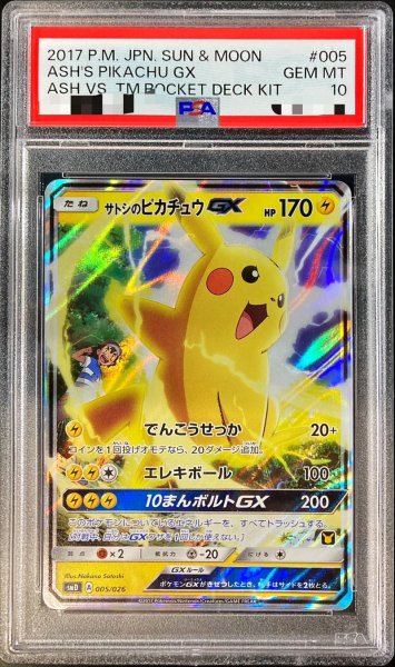 画像1: 〔PSA10鑑定済〕サトシのピカチュウGX(RR仕様)【-】{005/026} (1)