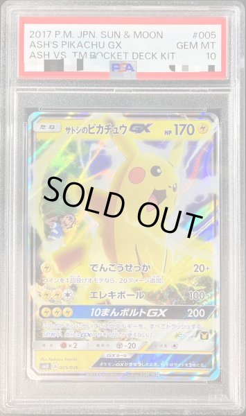 サトシのピカチュウGX　sr psa10