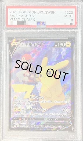 ピカチュウ csr PSA9