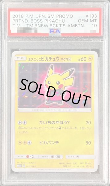 PSA10鑑定済〕ボスごっこピカチュウ マグマ団【P】{193/SM-P}