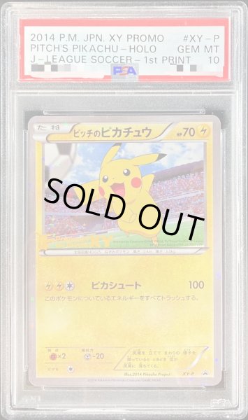 ピッチのピカチュウ PSA10