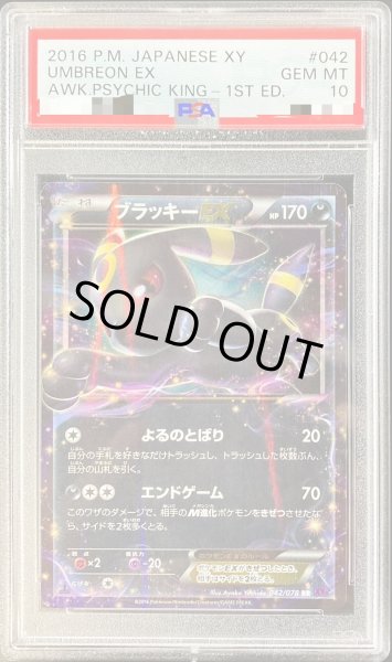 ポケモンカード ブラッキーEX 042/078 RR  PSA10