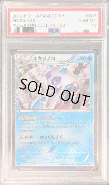 PSA10 ポケモンカード ユキメノコ 1st 1ED 009/032 2016