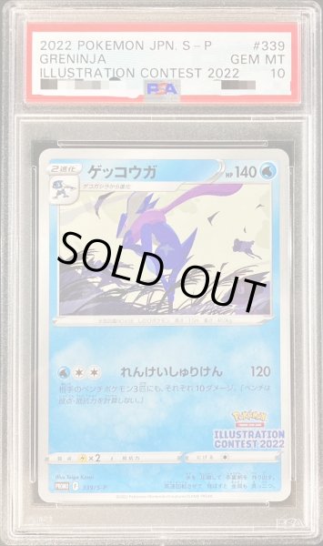 画像1: 〔PSA10鑑定済〕ゲッコウガ【P】{339/S-P} (1)