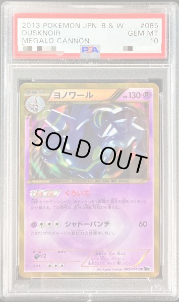 画像1: 〔PSA10鑑定済〕ヨノワール【UR】{085/076} (1)