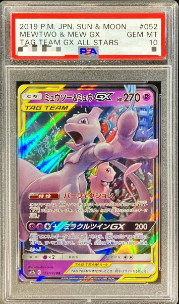 画像1: 〔※状態難/PSA10鑑定済〕ミュウツー＆ミュウGX【RR】{052/173} (1)