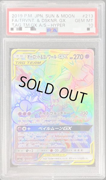 画像1: 〔PSA10鑑定済〕オーロット＆ヨノワールGX【HR】{213/173} (1)