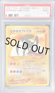ポケモンカード 旧裏 NEO ひかるカブトプス PSA9 闇、そして光へ