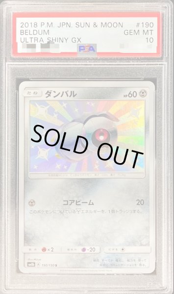 ダンバルs psa10