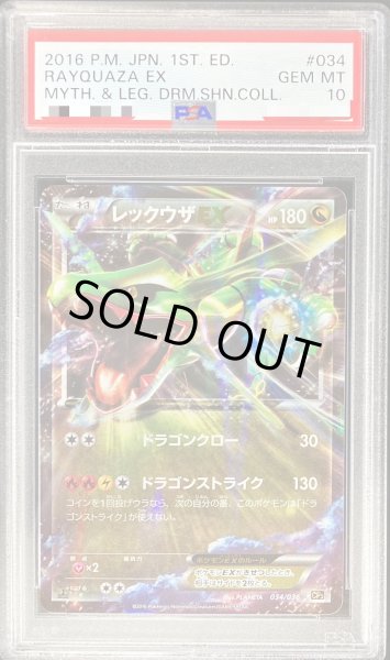 画像1: 〔PSA10鑑定済〕レックウザEX【-】{034/036} (1)
