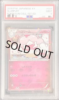ポケモンカード　ペロリーム　024/032 PSA10 ポケモンカード ペロリーム 024/032 PSA10｜Yahoo!フリマ（旧