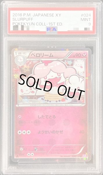 画像1: 〔PSA9鑑定済〕ペロリーム【U】{024/032} (1)
