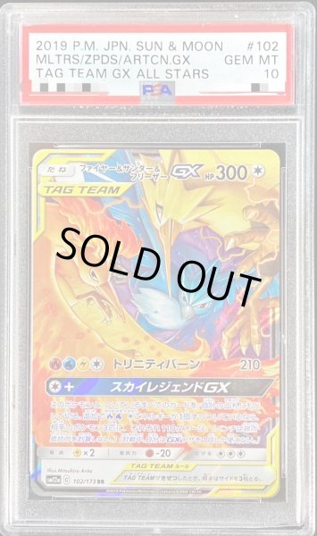 〔PSA10鑑定済〕ファイヤー&サンダー&フリーザーGX【RR】{102/173} 〔PSA10鑑定済〕ファイヤー&サンダー&フリーザーGX【RR】{102/173}