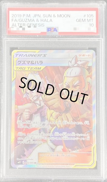 【末尾00！】グズマ\u0026ハラ sr PSA10 ポケモンカード