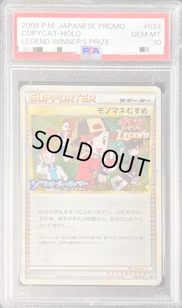 PSA10鑑定済〕モノマネむすめ(キラ)【P】{024/L-P}