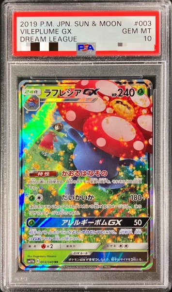画像1: 〔※状態難/PSA10鑑定済〕ラフレシアGX【RR】{003/049} (1)