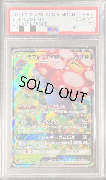 ラフレシアGX RR PSA10