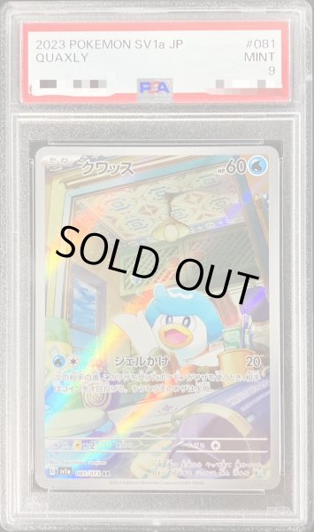 画像1: 〔PSA9鑑定済〕クワッス【AR】{081/073} (1)