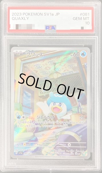 画像1: 〔PSA10鑑定済〕クワッス【AR】{081/073} (1)