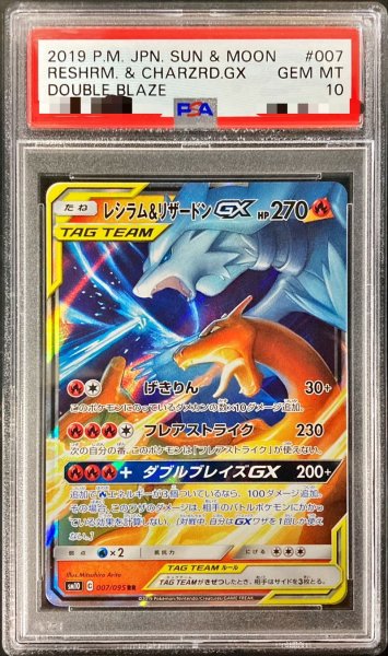 画像1: 〔※状態難/PSA10鑑定済〕レシラム＆リザードンGX【RR】{007/095} (1)